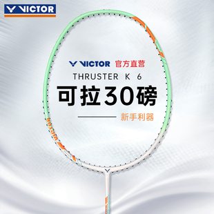 VICTOR胜利羽毛球拍 威克多碳纤维进攻型入门拍突击TK6