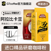 G7越南进口咖啡粉美式现磨阿拉比卡咖啡豆意式中浅焙研磨粉