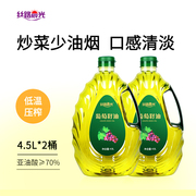 丝路晨光葡萄籽油食用4.5L*2大桶实惠装炒菜食用油