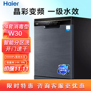海尔洗碗机W30晶彩变频14套大容量高温杀菌节能智能自动开门