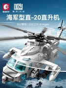 森宝积木直升机战斗机模型军事拼装玩具益智力高难度巨大型男孩子