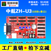 led显示屏控制卡zh-u3中航无线wifi卡u盘卡室外单色滚动广告屏w3