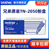 兄弟TN-2050粉盒 HL-2040 2070N 2045 2075N DCP-7010 7025 MFC-7420 7220 FAX-2820 2920 DR-2050硒鼓