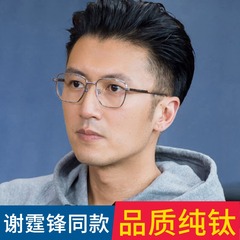 谢霆锋同款眼镜近视男士镜架潮流防蓝光变色平光方框眼睛可配度数