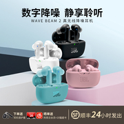 JBL WAVE BEAM2蓝牙耳机入耳式运动开放式重低音降噪真无线新款