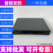 TP-LINK TL-NVR6100E 16路网络硬盘录像机远程云管理高清监控存储