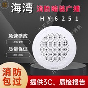 海湾消防广播 HY6251吸顶嵌入式 喇叭扬声器音响音箱暗装3W声音大