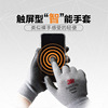 3M触屏手套舒适防滑耐磨手套触屏型透气灵活手机IPAD智能触摸手套