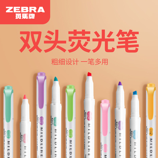 新色日本斑马牌ZEBRA荧光笔套装WKT7荧光色笔淡色系舰双头学生用划重点记号笔标记笔旗店彩色