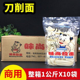 味尚削面1kg整箱10袋日式味千拉面美味火锅速食商用鲜面条挂面