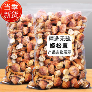 云南特产特级无硫姬松茸干货500g野生姖松茸菌巴西菇干鸡松耸蘑菇