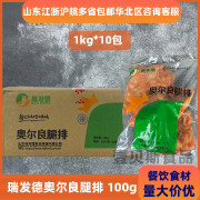 瑞发德奥尔良腿排1kg*10包奥尔良鸡腿，汉堡小吃腿肉带皮鸡腿排商用