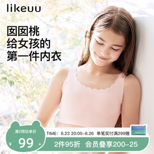 likeuu囡囡桃女童发育内衣小学生中长款背心8-12岁一阶段少女文胸