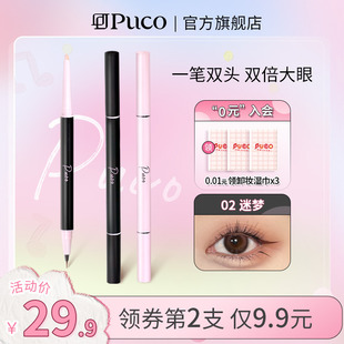 puco噗叩白日梦双头卧蚕笔，高光提亮双效，立体阴影眼线液笔防水