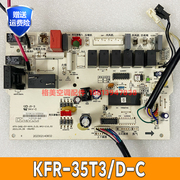 美的空调主板KFR-26Q1/DY-N(A) KFR-35T3/D-C 电脑板202302140832