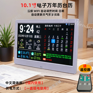 天气预报电子万年历台历24节气WIFI农历桌面摆件数字电子钟