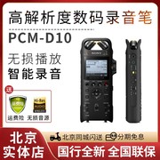 sony索尼pcm-d10专业高清降噪录音笔，防出大容量mp3音乐播放器d100