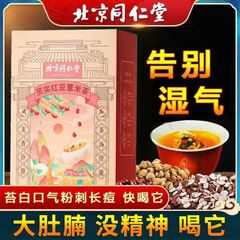 同仁堂芡实红豆薏米茶