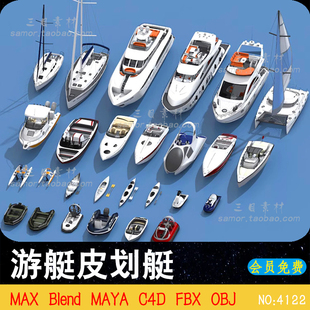 FBX现代快艇游船观光船皮划艇旅游船气垫船C4D设计素材OBJ模型MAX