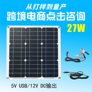 27瓦420x420mm太阳能电池板手机，充电太阳能发电板便携应急充电板