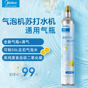 美的气泡水机，通用二氧化碳气瓶苏打水机替换气罐食品级co2