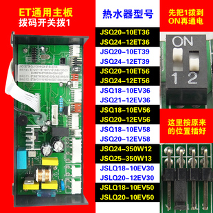 适用万和热水器主板燃气热水器，配件配大全电脑板电路板jusq12et36