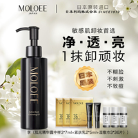 摩勒伊卸妆油，卸彩妆污垢综合型