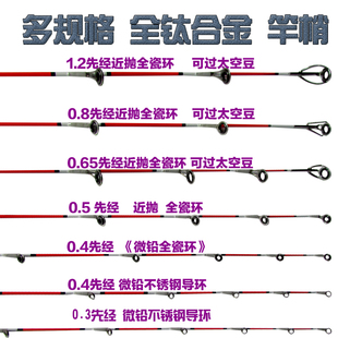 全钛合金竿稍筏竿竿稍阀杆筏杆筏，钓竿微铅竿稍软尾杆稍杆梢冰钓稍