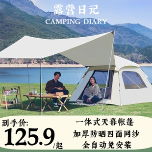露营日记帐篷户外折叠便携式露营天幕一体全自动防雨加厚野营野餐