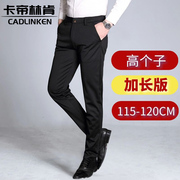 加长版西裤黑色弹力休闲裤子男长腿，190瘦高个子120cm大码宽松直筒