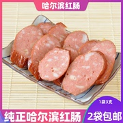 正宗哈尔滨红肠特产即食，猪肉香肠俄式蒜香味，烤肠270克3根3袋