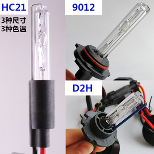 汽车氙气灯泡hid海5双光透镜专用D2H HC21 9012远近一体疝气灯泡