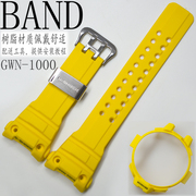 卡西欧手表带gwn-1000-9agwn-1000b黄色树脂胶带，gshock配件