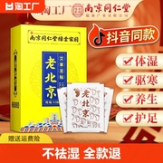 同仁堂老北京艾草足贴祛湿驱寒非排毒助睡眠，发热除湿足底贴