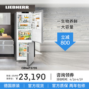 品牌直营直发liebherr双开门冰箱cbnef5735德国进口