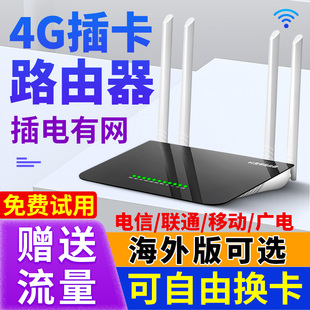 全网通4g插卡路由器5G卡转wifi无需宽带联通电信手机卡流量上网移动随身wifi无线网卡家用宿舍千兆工业级CPE