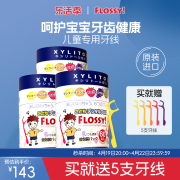 flossy儿童牙线棒水果口味，3罐装180支便携式独立包装宝宝专用进口