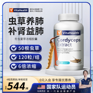 蔚达Vitahealth冬虫夏草胶囊滋补营养品60粒*2瓶