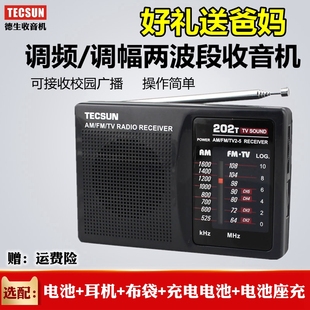 Tecsun/德生 R202T四六级校园广播考试学生考试收音机便携老年人
