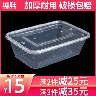 迅胜长方形750ml一次性餐盒，透明外卖打包盒加厚塑料，快餐饭盒带盖