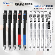 日本PILOT百乐果汁笔Juice Up按动中性笔ST考试专用笔黑色笔芯签字笔文具水笔可换替芯0.5/0.4/0.3