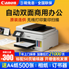 佳能GX3080/4080/6080/7080商用办公手机无线自动双面打印机复印扫描传真一体机墨仓式连供A4彩色喷墨输稿器