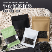 牛皮纸茶叶密封包装袋小袋5克自封袋，散茶茶样袋子定制可印logo