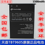 天语C968T电池 C986+ C960T W68 T60手机电池 TBT9605电池板