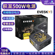 积至evesky电竞500w额定500w直出电脑台式机，主机电源1060显卡