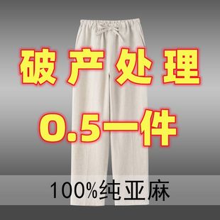 纯亚麻男士休闲裤夏季薄款裤子男宽松直筒裤中国风松紧腰凉感长裤