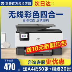惠普彩色喷墨打印机商用无线A3A4