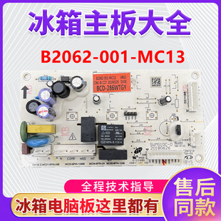 适用于创维冰箱主板BCD-286WTGY B2062-001-MC13电源板控制板