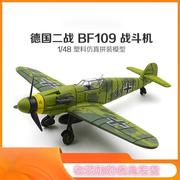 4D二战飞机BF-109战斗机拼装模型4D立体战斗机组装模型玩具礼物