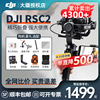 DJI大疆RSC2/rs3 如影SC手持拍摄云台相机稳定器Ronin SC基础防抖微单专业三轴稳定单反碳纤平衡摄影